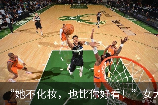 “她不化妆，也比你好看！”女大学生跟室友比美，被网友喷崩溃了