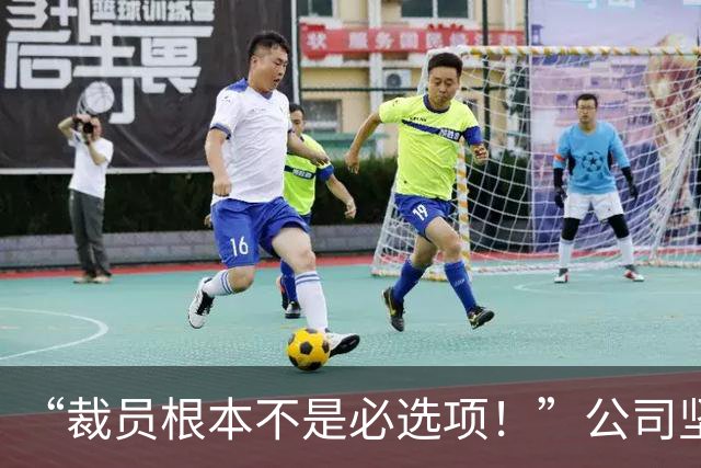 “裁员根本不是必选项！”公司坚持101年从不裁员，CEO放话：我们也用AI，但绝不拿老员工“开刀”