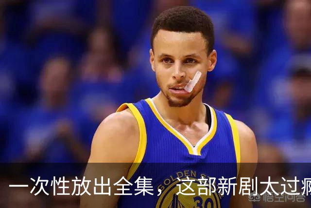 一次性放出全集，这部新剧太过瘾了