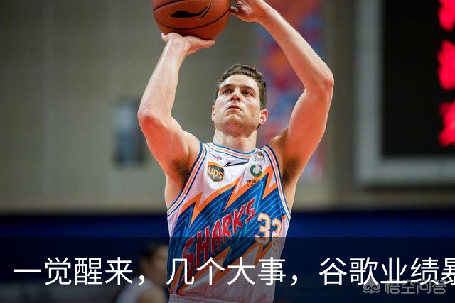 一觉醒来，几个大事，谷歌业绩暴雷