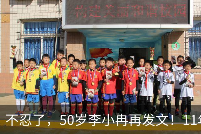 不忍了，50岁李小冉再发文！11年没娃不是身体原因，5亿真相曝光