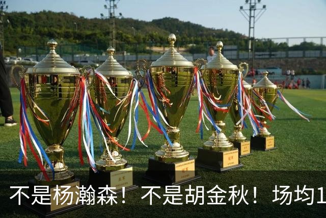 不是杨瀚森！不是胡金秋！场均14+8，攻防一体，他才是男篮现役最强中锋