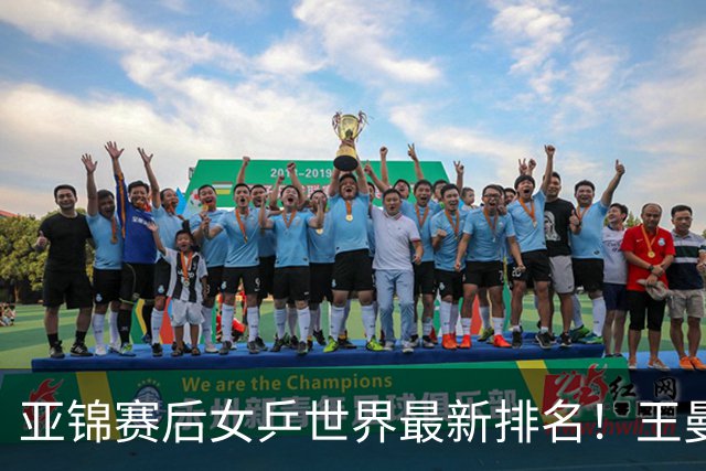 亚锦赛后女乒世界最新排名！王曼昱稳居榜首，陈熠夺冠上升一位