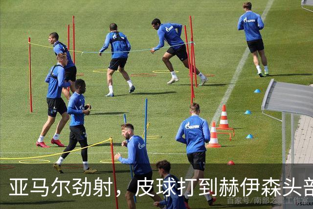 亚马尔劲射，皮球打到赫伊森头部弹出