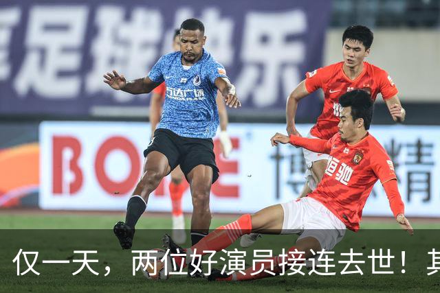 仅一天，两位好演员接连去世！其中一个只有46岁，另一位是老戏骨