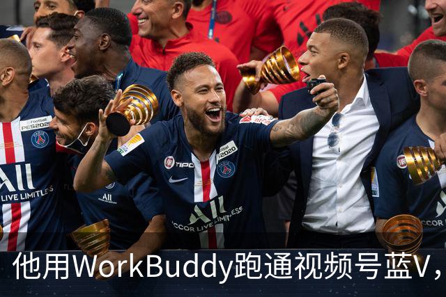 他用WorkBuddy跑通视频号蓝V，3个月新增10万+粉丝