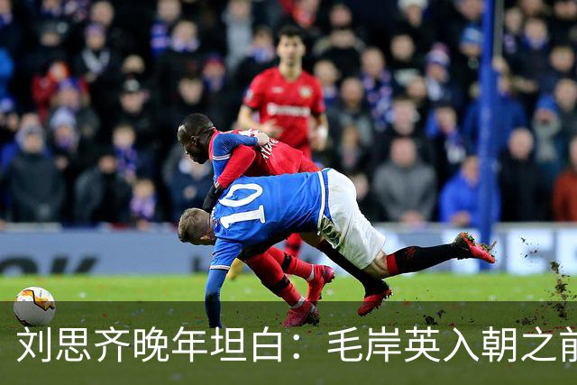 刘思齐晚年坦白：毛岸英入朝之前，曾反复问过毛主席一个问题！