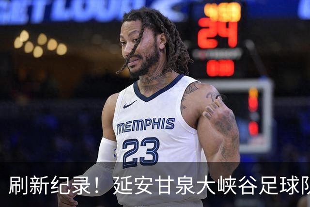 刷新纪录！延安甘泉大峡谷足球队勇夺陕超联赛总冠军
