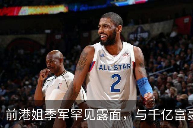 前港姐季军罕见露面，与千亿富豪恋爱多年，疑似分手但不回应