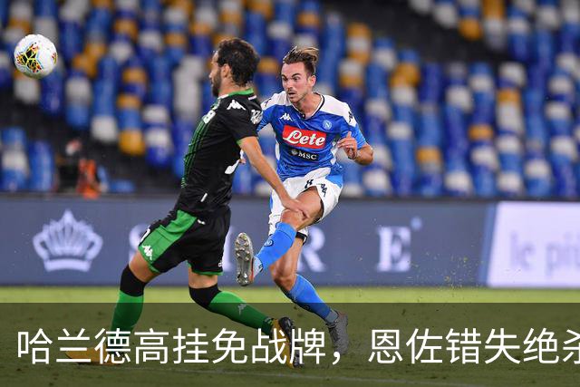 哈兰德高挂免战牌，恩佐错失绝杀！点球4-3，曼城惊险晋级8强