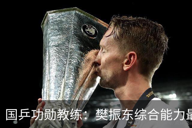 国乒功勋教练：樊振东综合能力最强！王楚钦内心很强大 既自信又自我