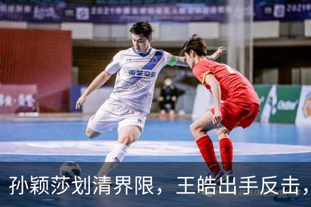 孙颖莎划清界限，王皓出手反击，樊振东发文痛斥，乒坛要大洗牌了
