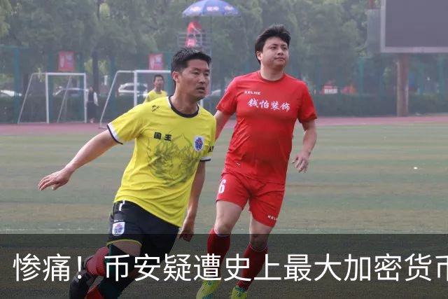 惨痛！币安疑遭史上最大加密货币盗窃：逾50亿美元被转走