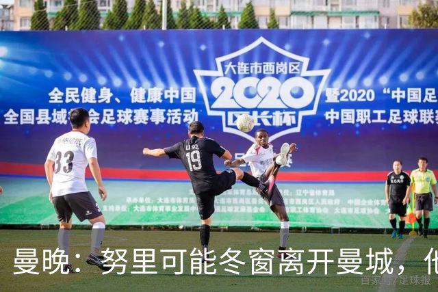曼晚：努里可能冬窗离开曼城，他在联赛还没有出场过