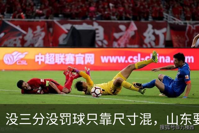 没三分没罚球只靠尺寸混，山东要不要裁掉班顿？邱彪给出明确说法