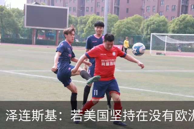 泽连斯基：若美国坚持在没有欧洲的情况下举行会谈，乌方不会破坏
