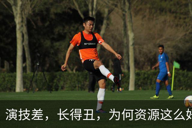 演技差，长得丑，为何资源这么好，连富大龙和于和伟都甘愿做配
