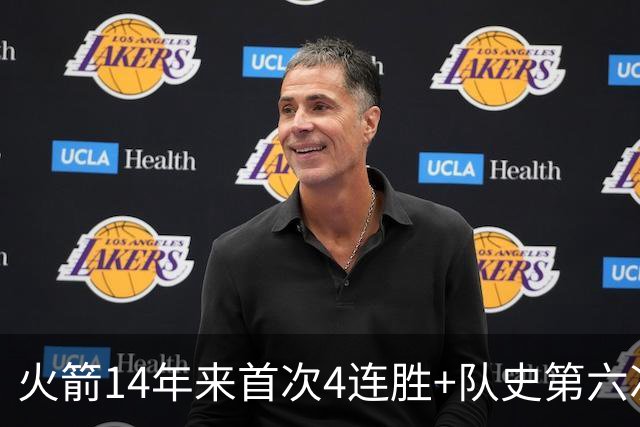 火箭14年来首次4连胜+队史第六次！申京成历史第二人比肩约基奇