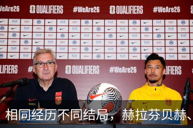 相同经历不同结局，赫拉芬贝赫、福法纳均送点又失点