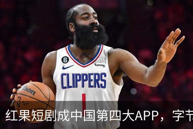红果短剧成中国第四大APP，字节一家独揽三席