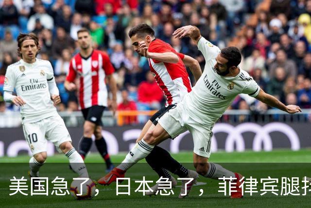 美国急了，日本急了，菲律宾腿抖了，英法德沉默了。因为他们发现，中国的潜力不止眼前大家看到的这点东西