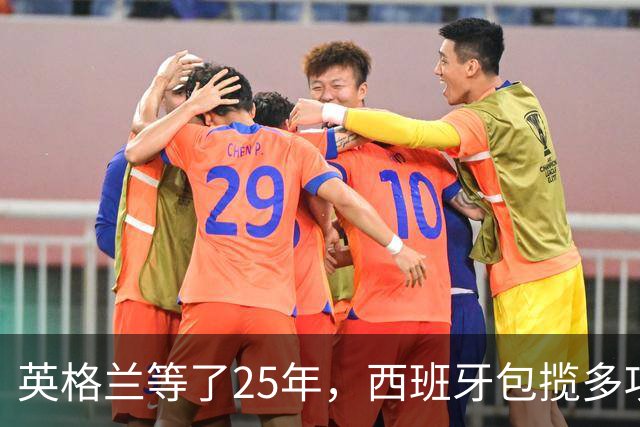 英格兰等了25年，西班牙包揽多项大奖，金球之夜两种不同故事