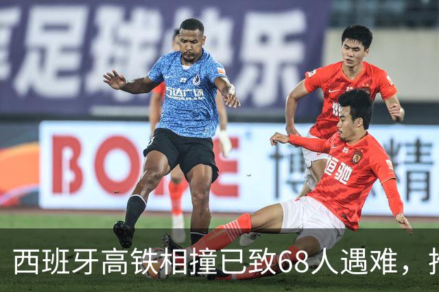 西班牙高铁相撞已致68人遇难，推测还有更多遇难者；目击者回忆事故现场：伤员和遗体从扭曲的金属残骸中被转移出来，如同地狱