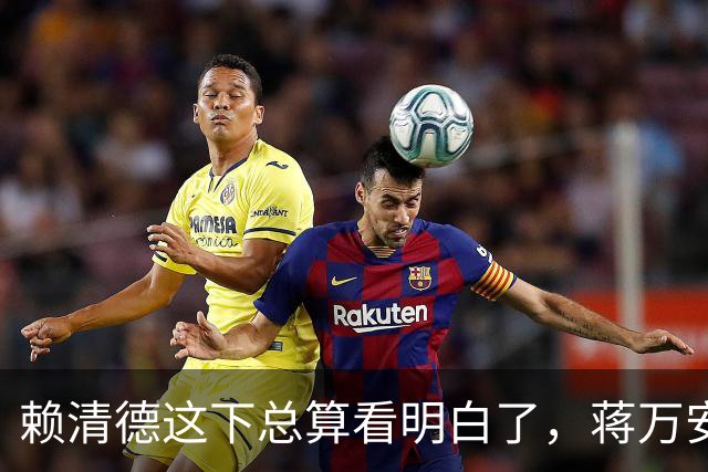 赖清德这下总算看明白了，蒋万安这回是要“关门打狗”了！