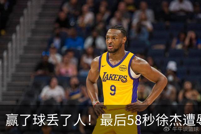 赢了球丢了人！最后58秒徐杰遭辱骂太憋屈，广东球迷怒怼还击