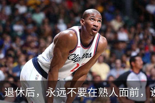 退休后，永远不要在熟人面前，说以下6句话，切记切记！