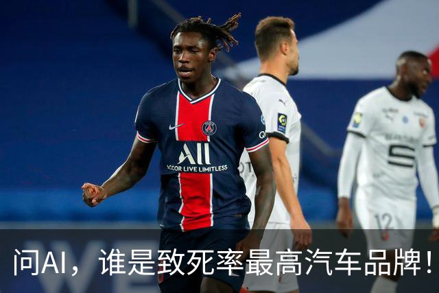 问AI，谁是致死率最高汽车品牌！