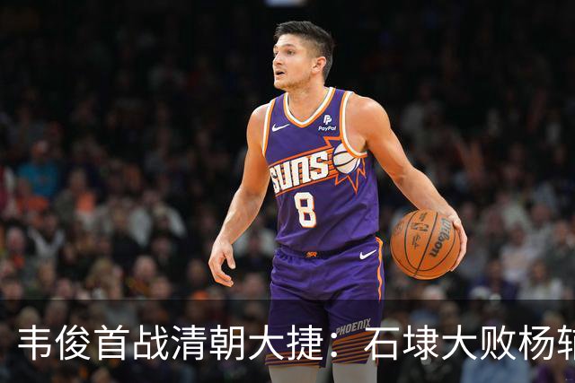 韦俊首战清朝大捷：石埭大败杨辅清，阵斩义兄杨宜清！