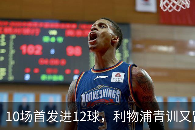 10场首发进12球，利物浦青训又冒出个“奥里吉”