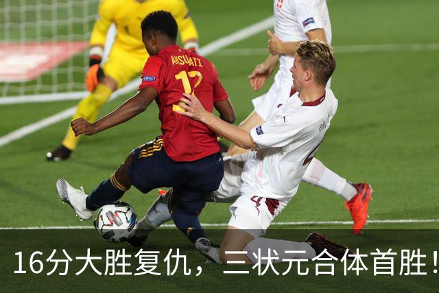 16分大胜复仇，三状元合体首胜！浓眉轰25+13，东部再添搅局黑马