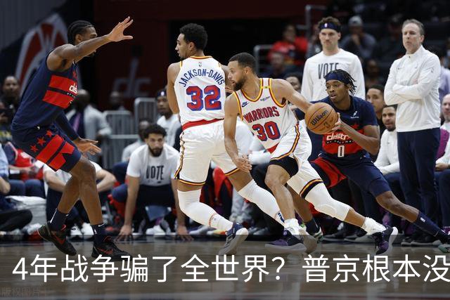 4年战争骗了全世界？普京根本没陷泥潭，真正猎杀对象并非乌克兰