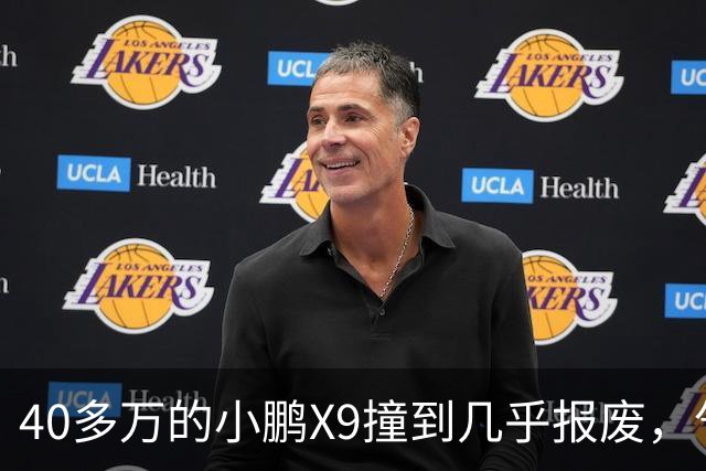 40多万的小鹏X9撞到几乎报废，气囊一个没弹！售后：力度不够，点位也不对