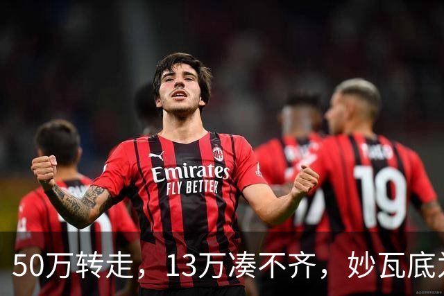 50万转走，13万凑不齐，妙瓦底为啥还不放杨苗？