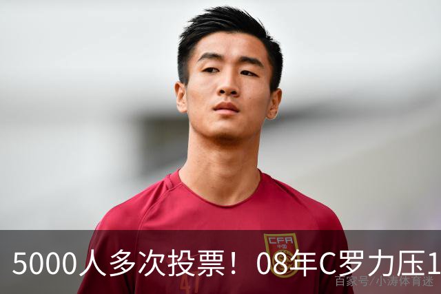 5000人多次投票！08年C罗力压12年梅西：获BOAT大奖 一人狂投26次