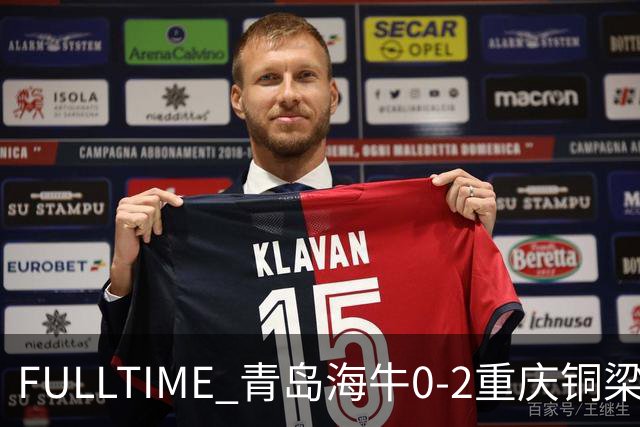 FULLTIME 青岛海牛0-2重庆铜梁龙
